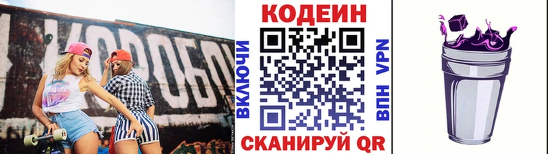 Кодеин Purple Drank  ссылка на мегу маркетплейс  Ипатово 