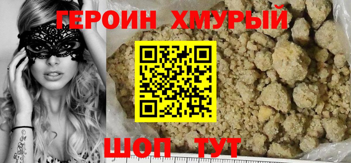 ГЕРОИН Heroin Ипатово